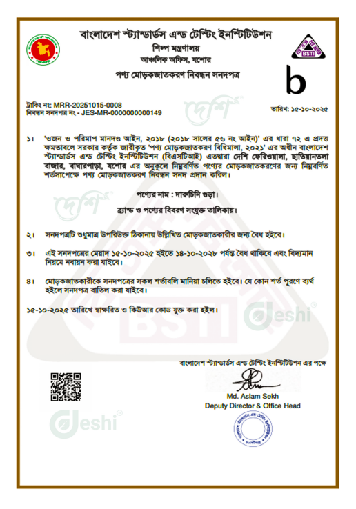 দারুচিনি গুঁড়া