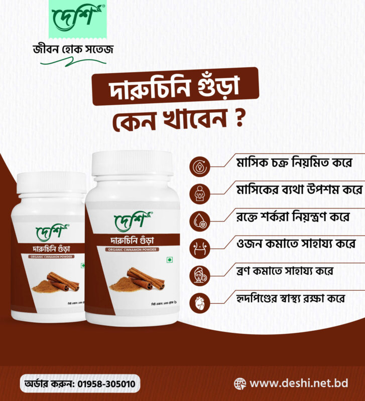 দারুচিনি-গুড়া